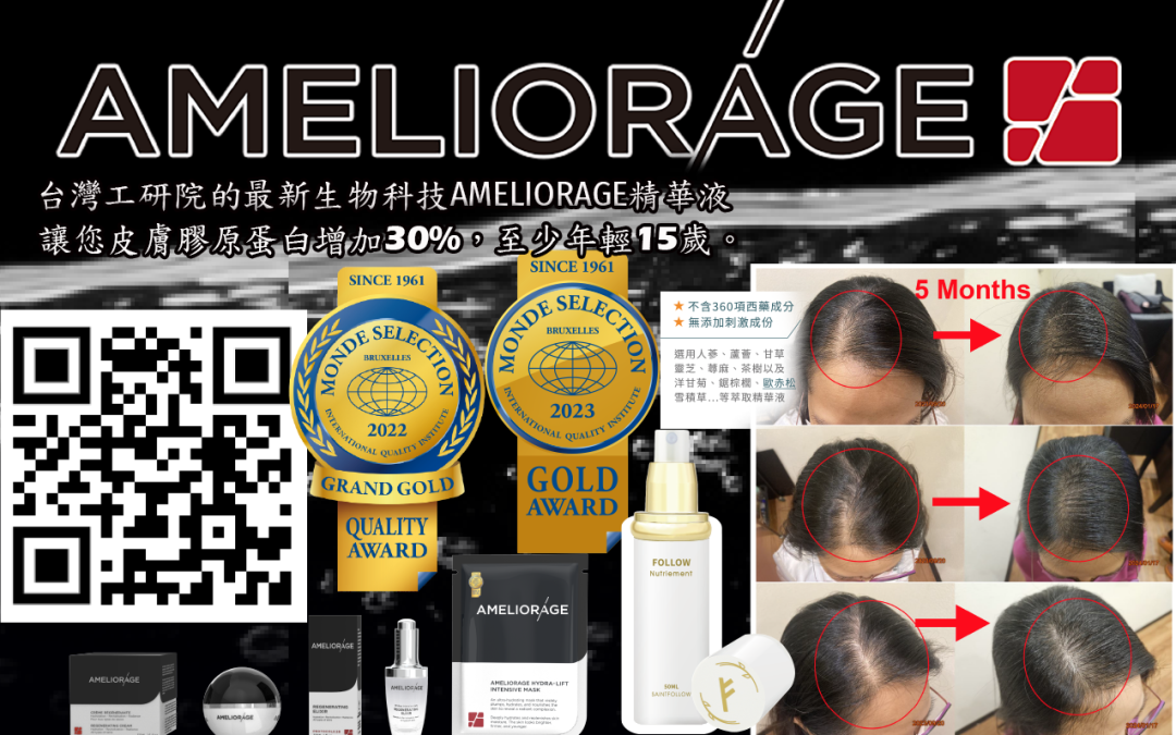 AMELIORAGE Skin care products
